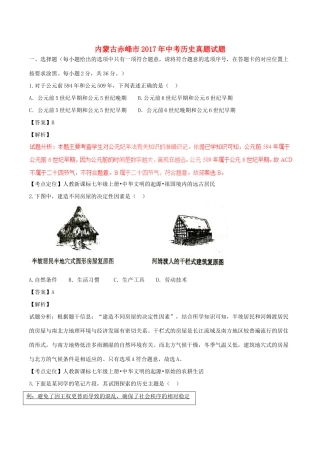 内蒙古赤峰市中考历史真题试题(含解析) 试题