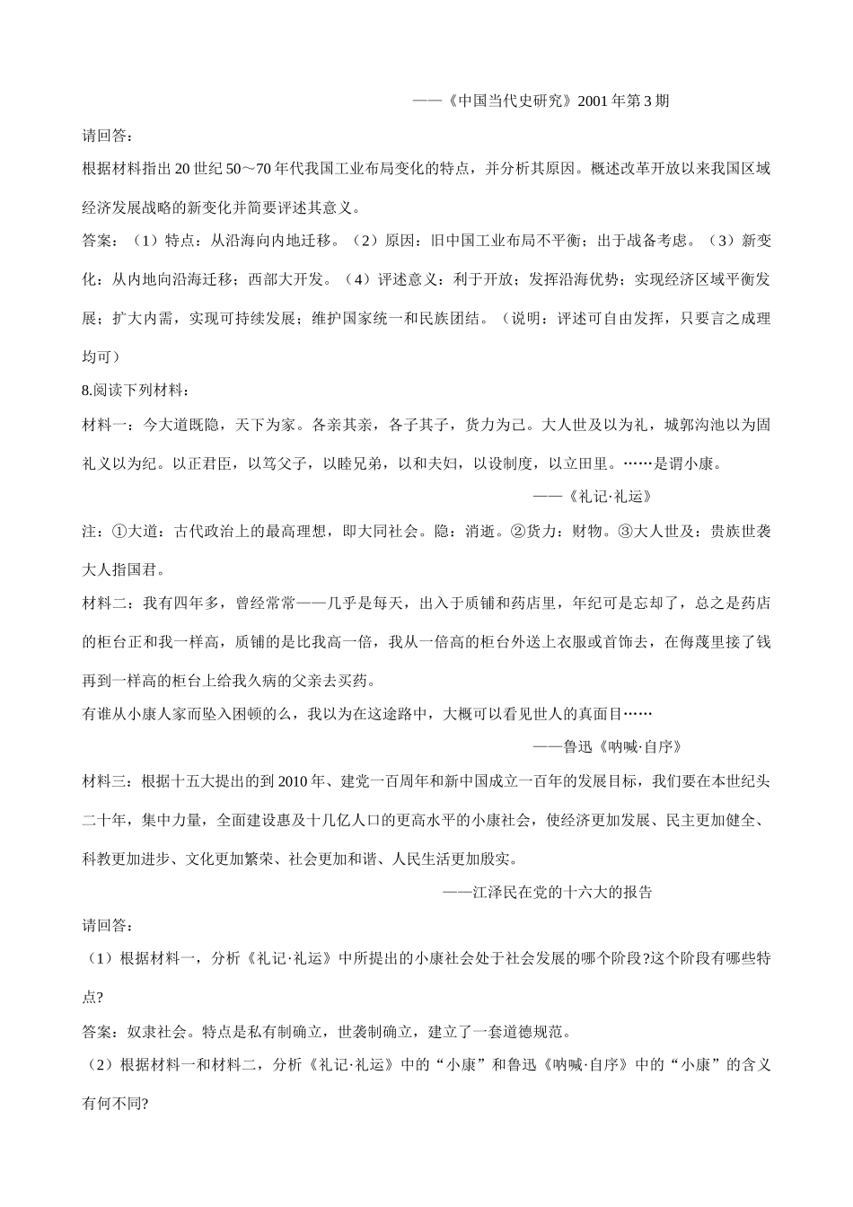 高一历史下册有中国特色的社会主义道路 同步练习3_第3页