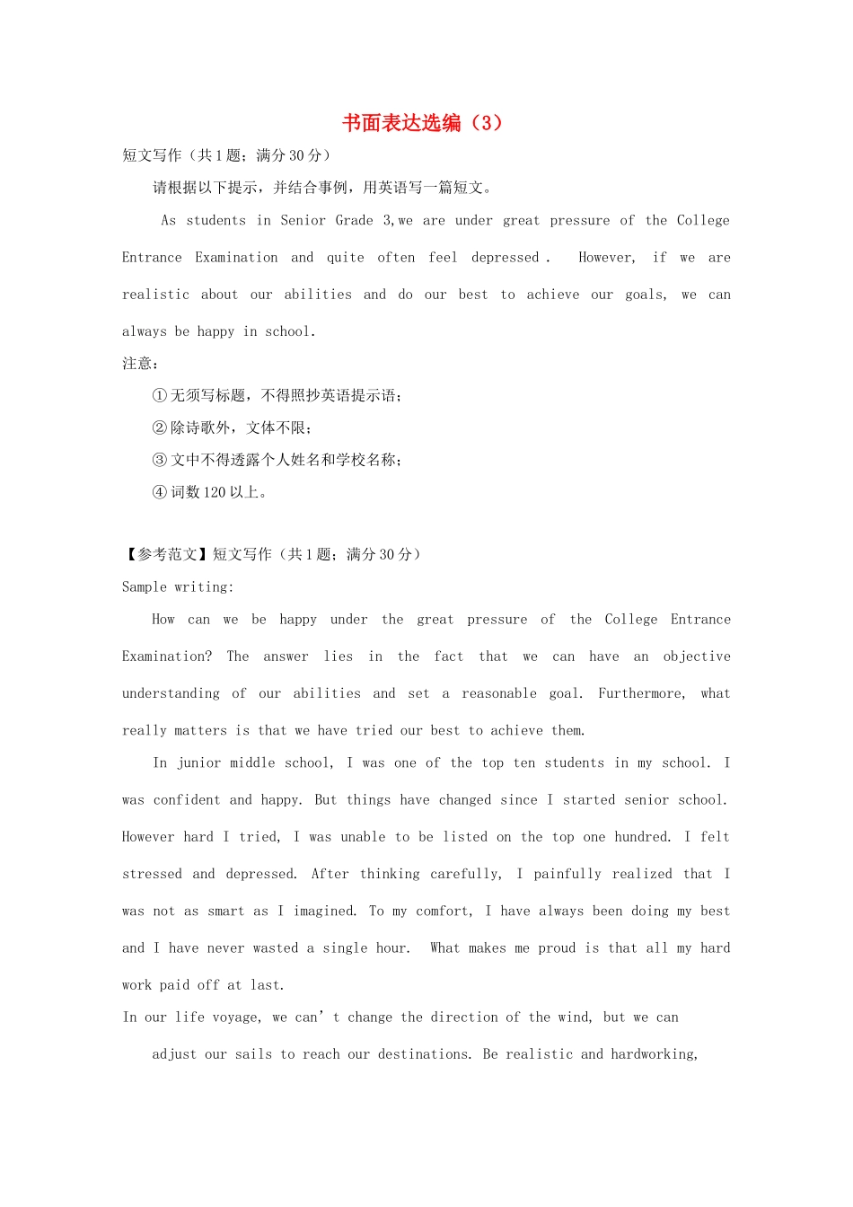 四川省南充市高考英语二轮复习 书面表达选编(3)试卷_第1页