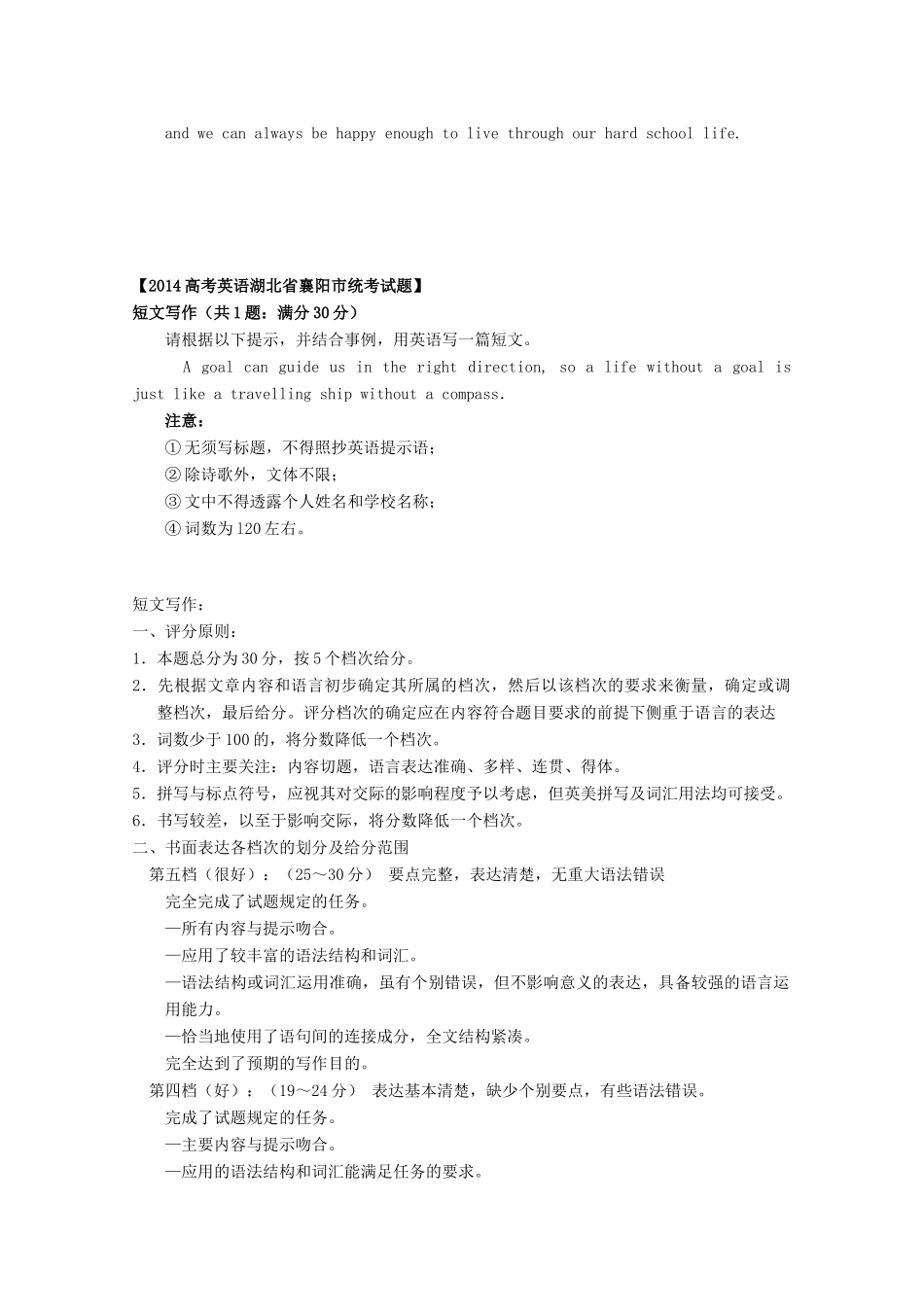 四川省南充市高考英语二轮复习 书面表达选编(3)试卷_第2页