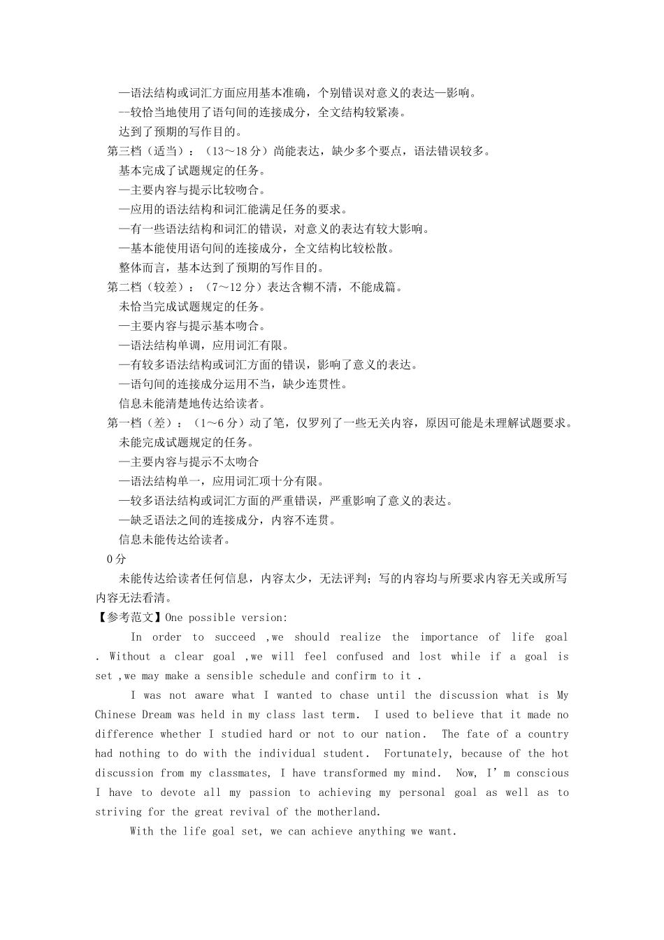 四川省南充市高考英语二轮复习 书面表达选编(3)试卷_第3页