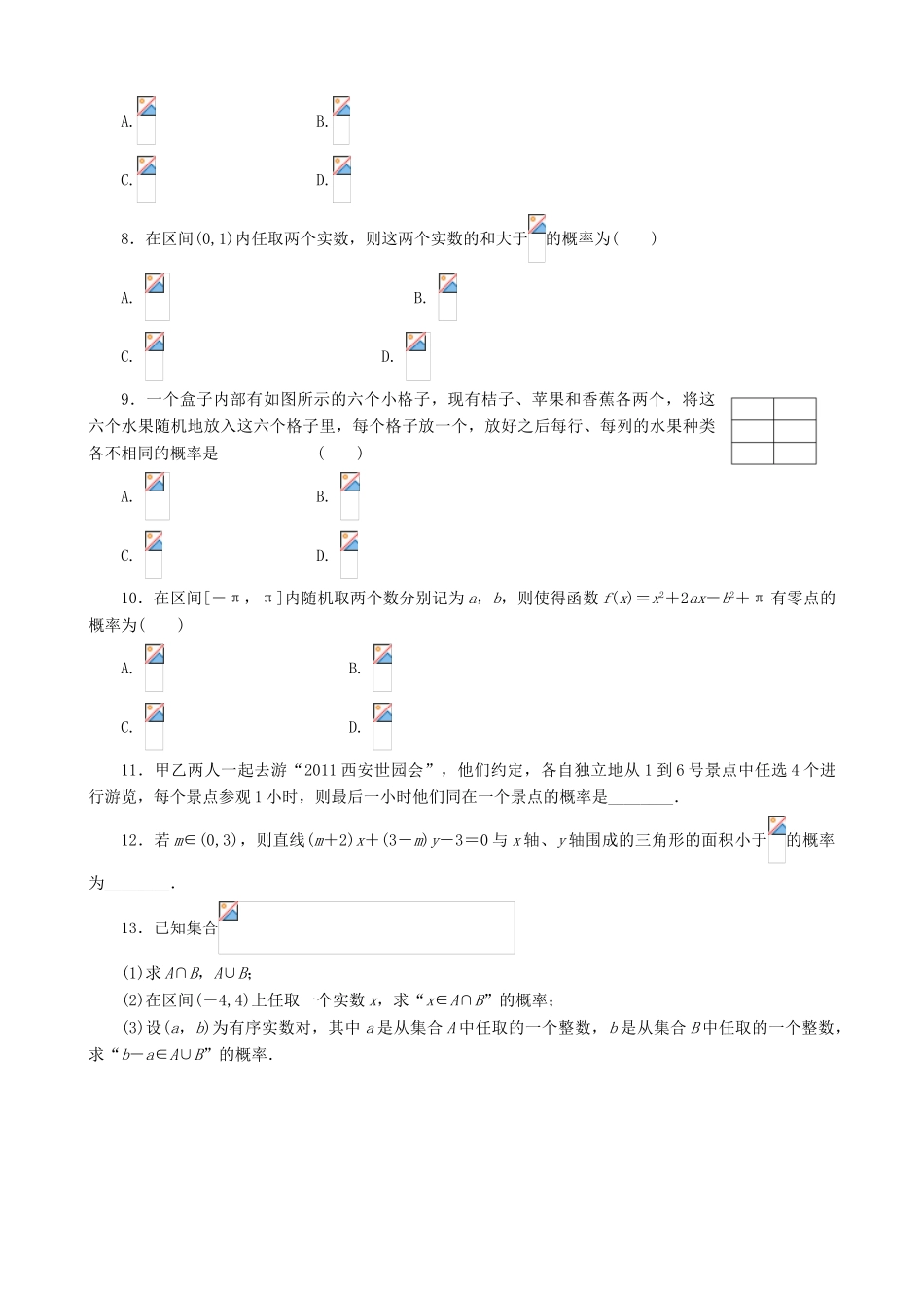 高考数学总复习 古典概型与几何概型提高巩固练习（含解析）-人教版高三全册数学试题_第2页