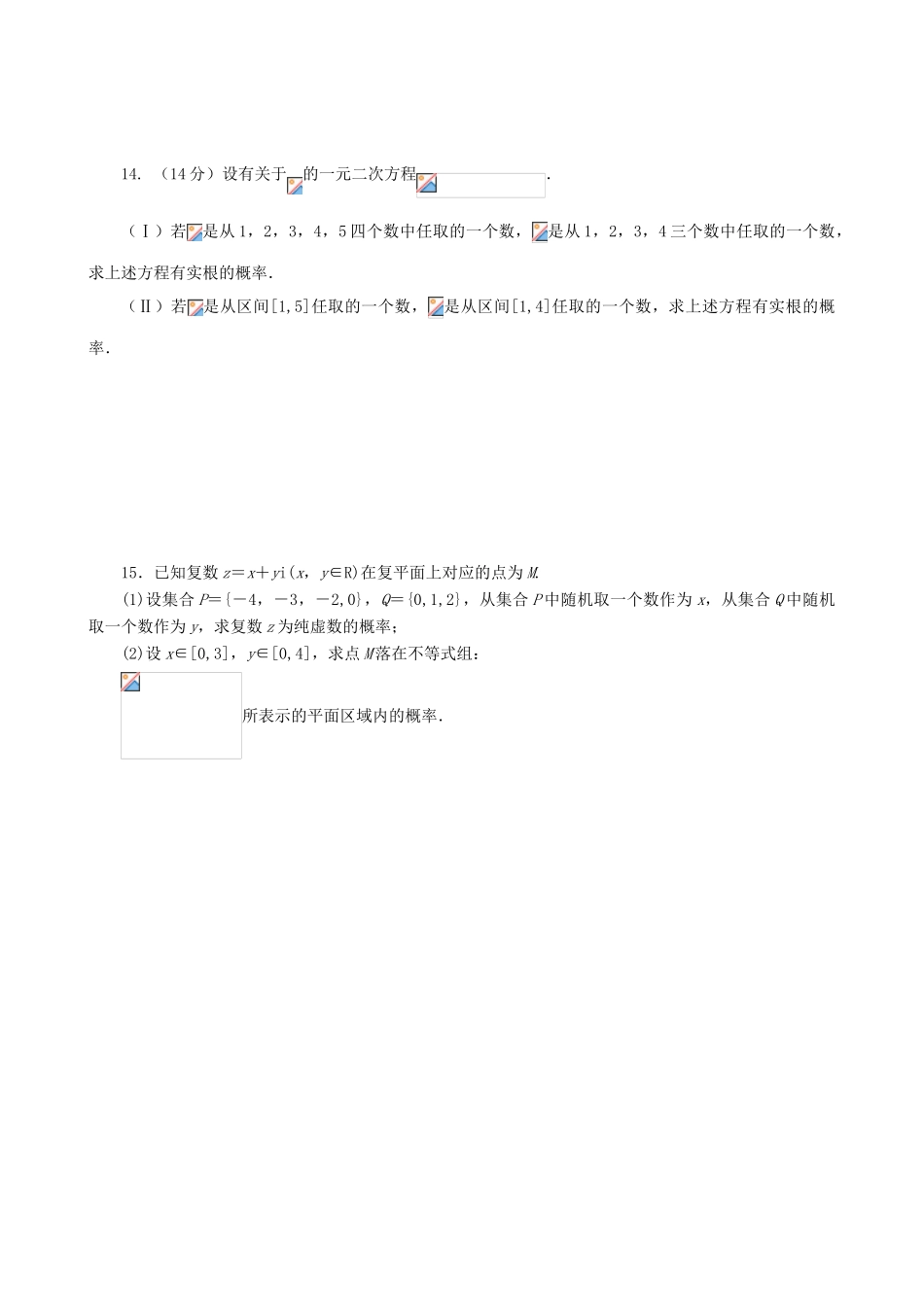 高考数学总复习 古典概型与几何概型提高巩固练习（含解析）-人教版高三全册数学试题_第3页
