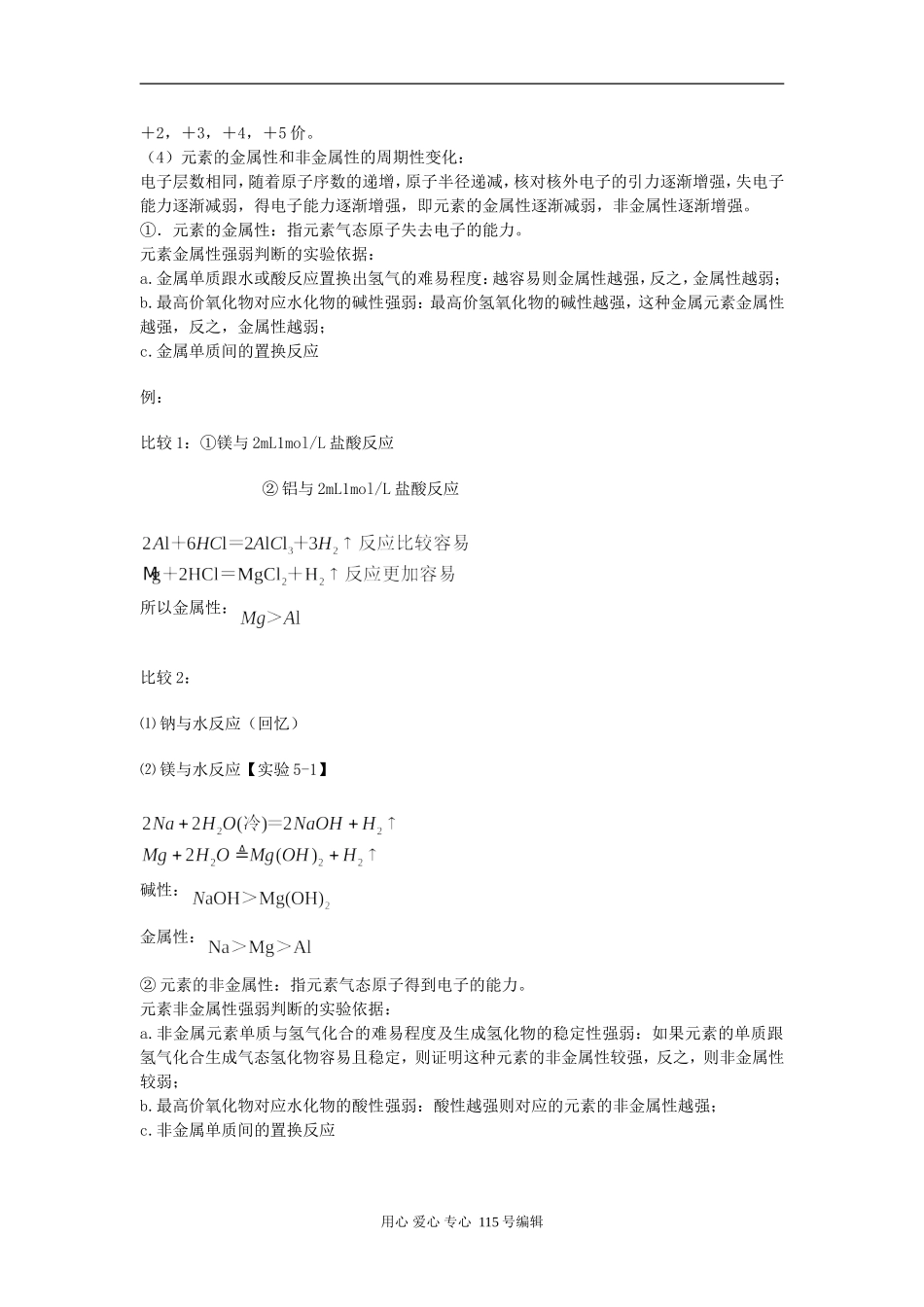 考点13 元素周期律_第2页