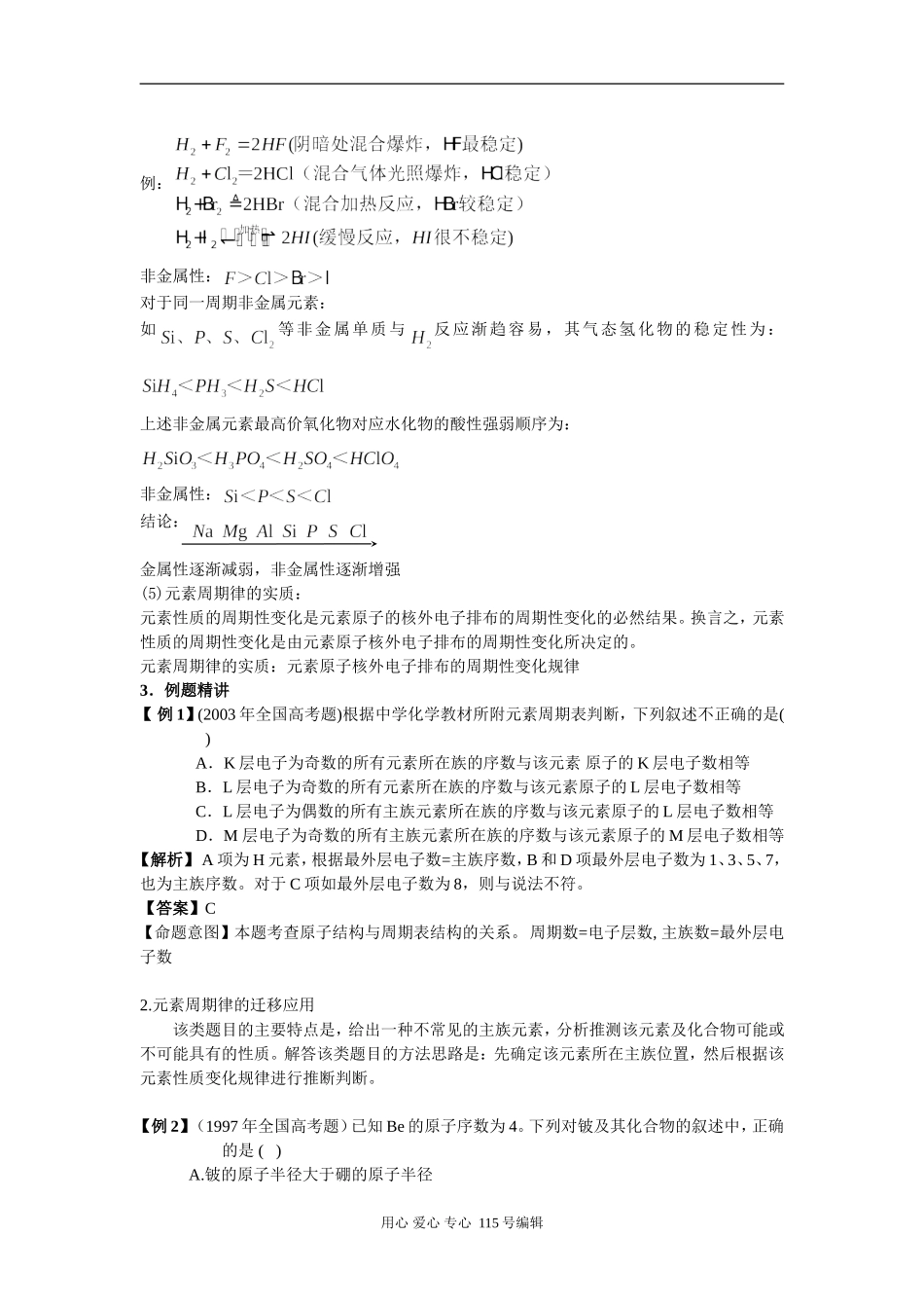 考点13 元素周期律_第3页