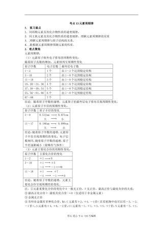 考点13 元素周期律