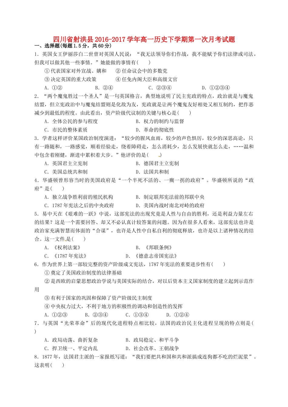 四川省射洪县高一历史下学期第一次月考试题-人教版高一全册历史试题_第1页