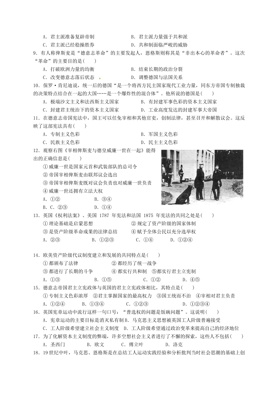 四川省射洪县高一历史下学期第一次月考试题-人教版高一全册历史试题_第2页