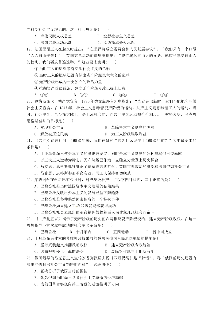 四川省射洪县高一历史下学期第一次月考试题-人教版高一全册历史试题_第3页
