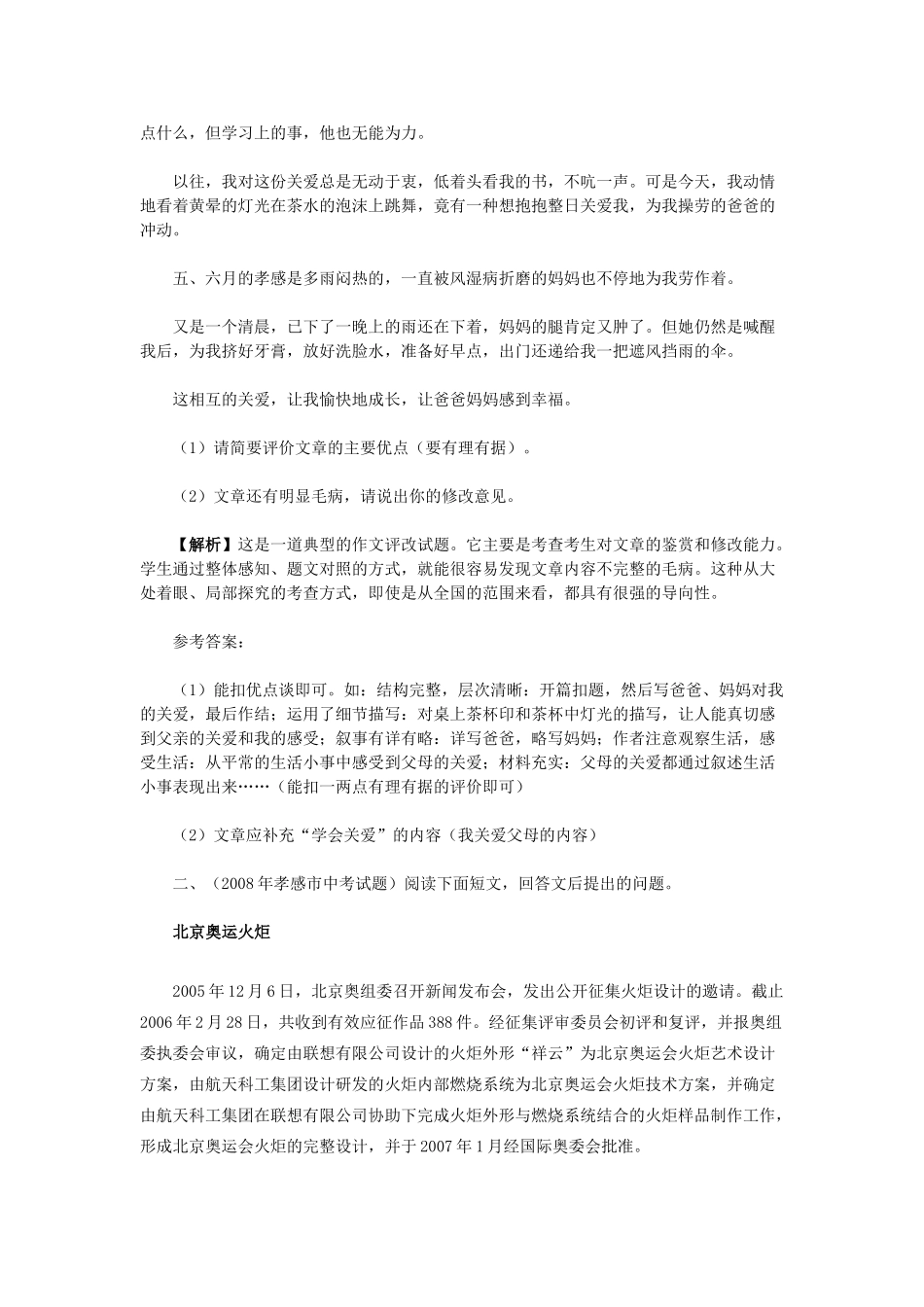 中考语文 文章评改类试卷解说与演练试卷_第2页