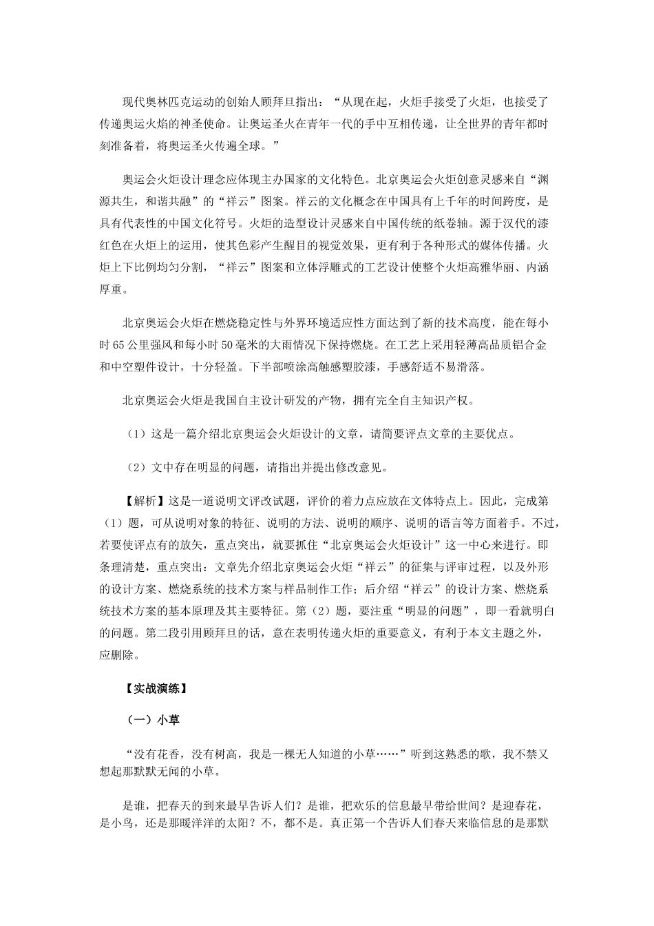 中考语文 文章评改类试卷解说与演练试卷_第3页