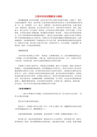 中考语文 文章评改类试卷解说与演练试卷