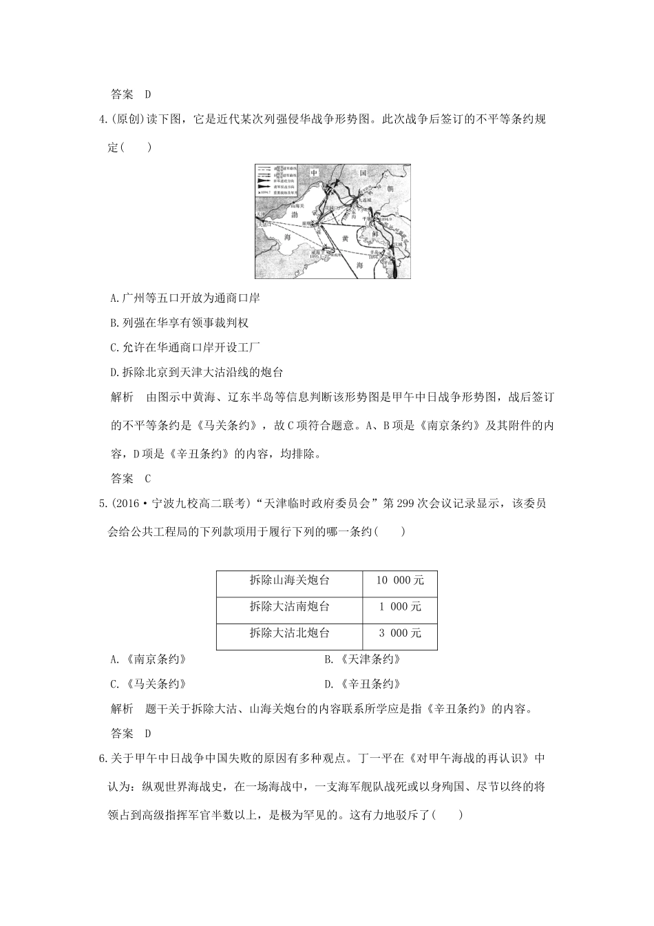 创新设计（浙江选考）高考历史总复习 专题2 近代中国维护国家主权的斗争及民主革命 第3讲 列强入侵与民族危机及中国军  民维护国家主权的斗争练习-人教版高三全册历史试题_第2页