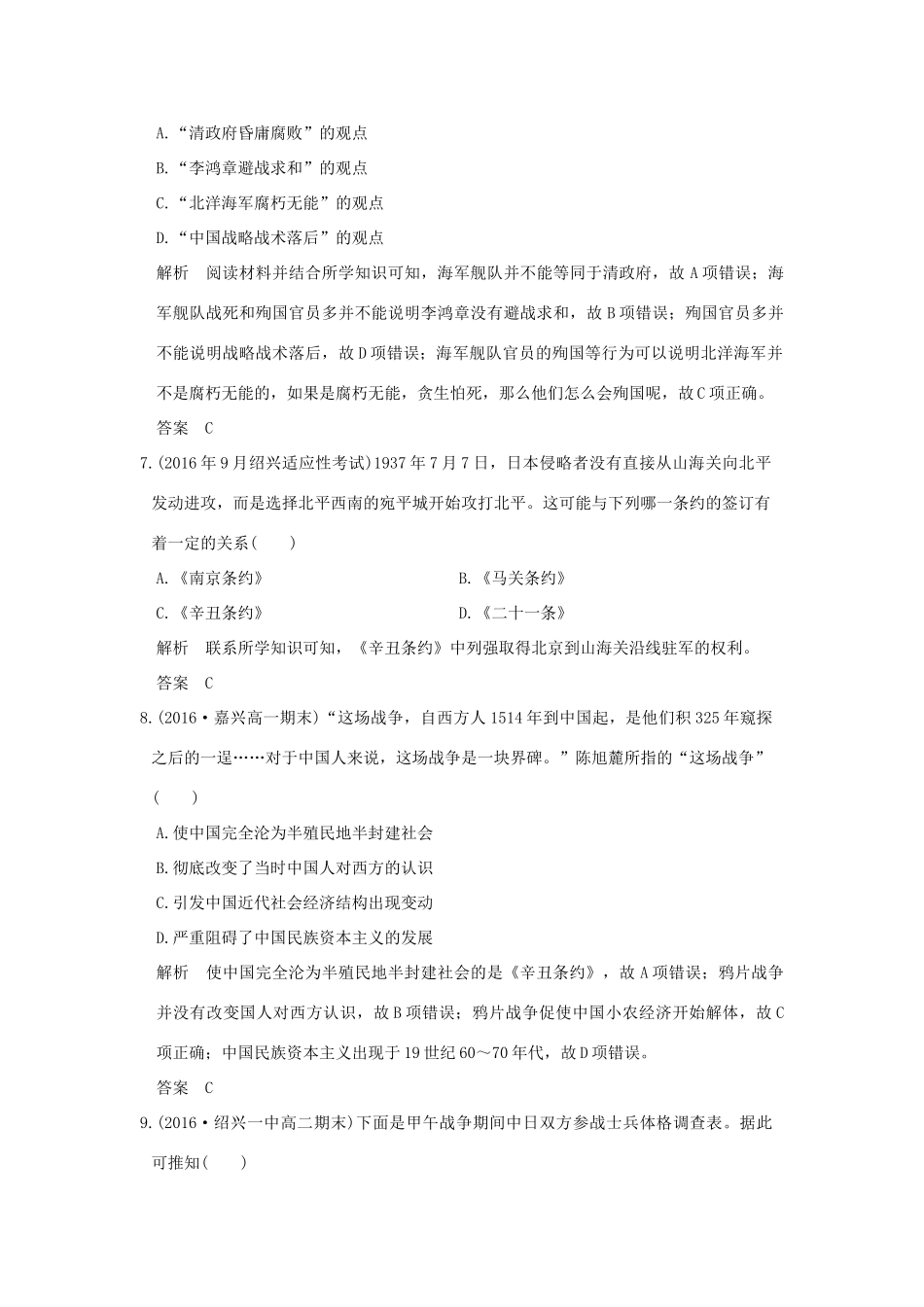 创新设计（浙江选考）高考历史总复习 专题2 近代中国维护国家主权的斗争及民主革命 第3讲 列强入侵与民族危机及中国军  民维护国家主权的斗争练习-人教版高三全册历史试题_第3页