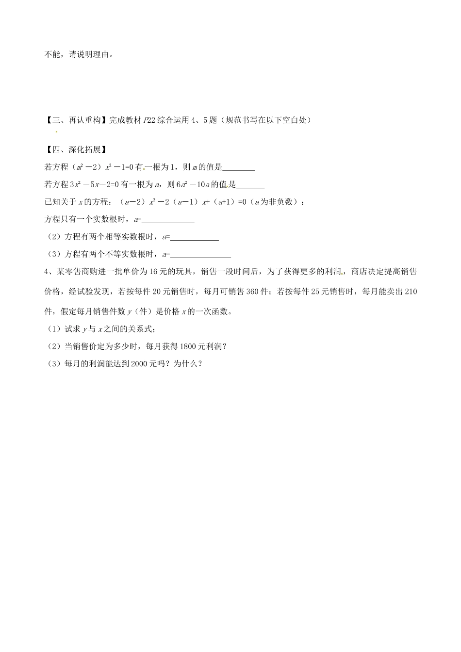 九年级数学上册 第21章 一元二次方程复习(新版)新人教版试卷_第2页