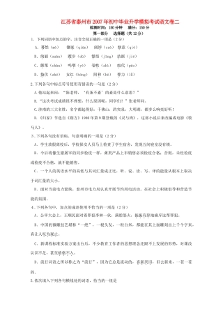 初中毕业升学模拟考试语文卷二 人教版 试题