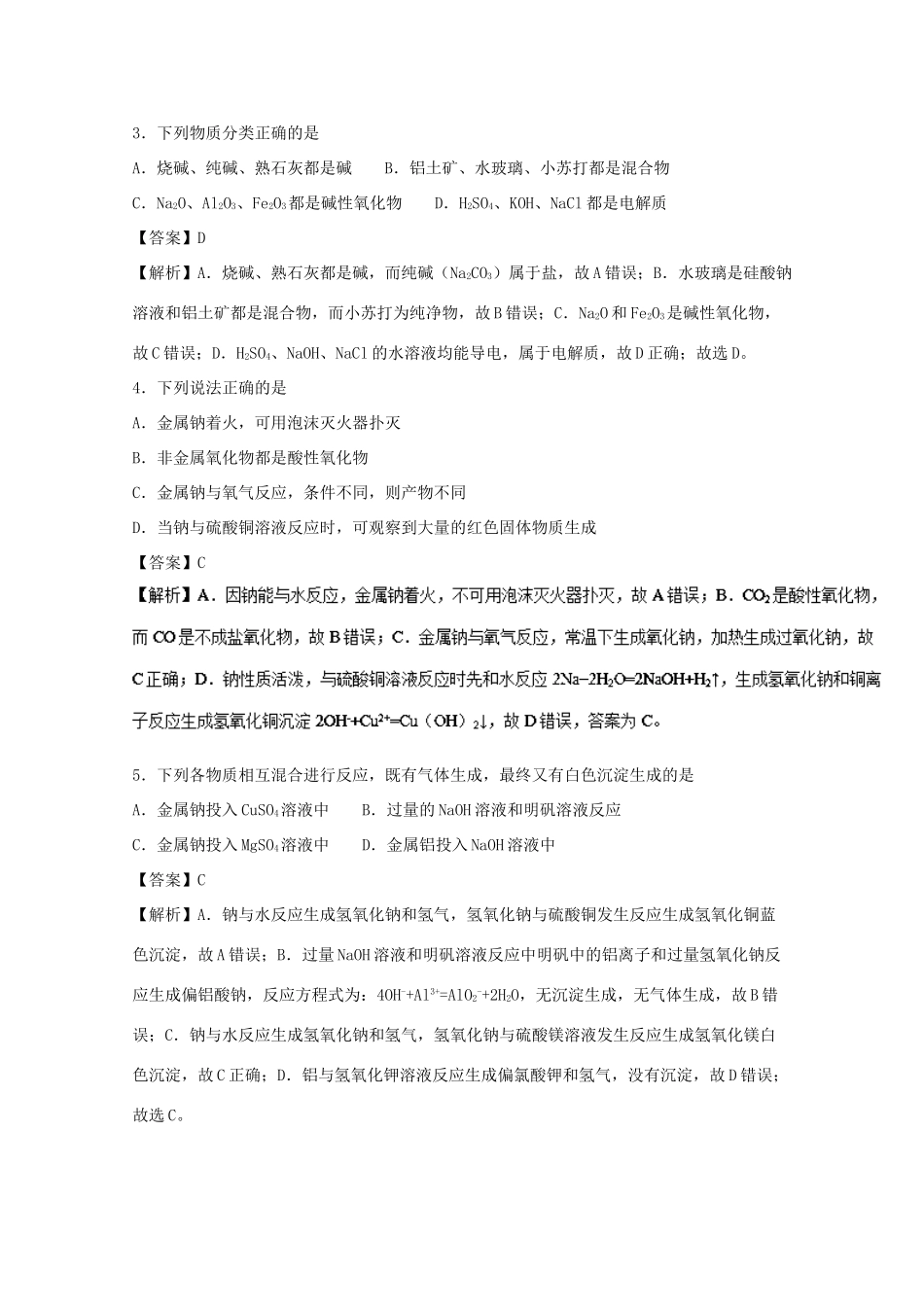 云南省曲靖市高一化学上学期期末考试试题（含解析）-人教版高一全册化学试题_第2页