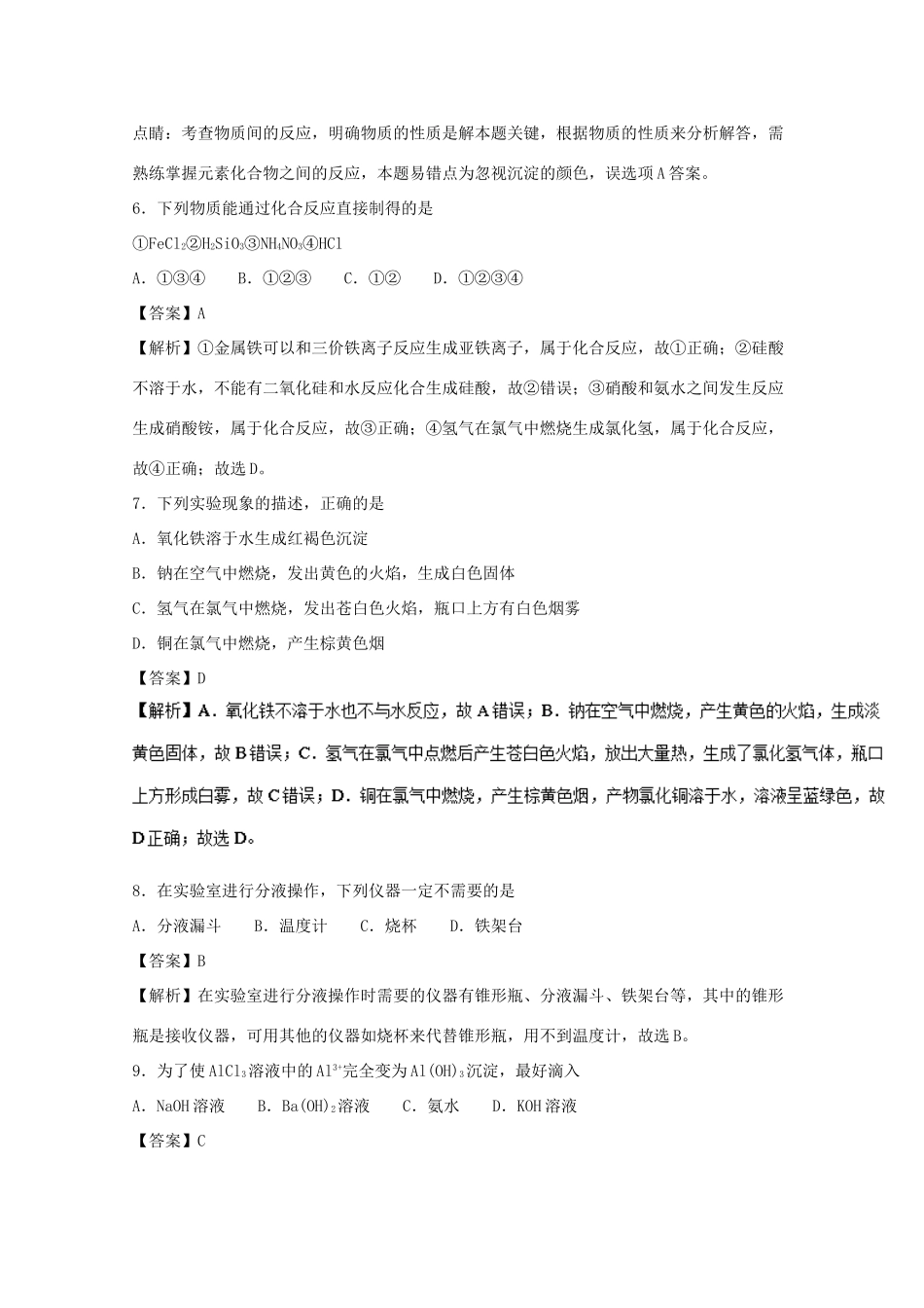 云南省曲靖市高一化学上学期期末考试试题（含解析）-人教版高一全册化学试题_第3页