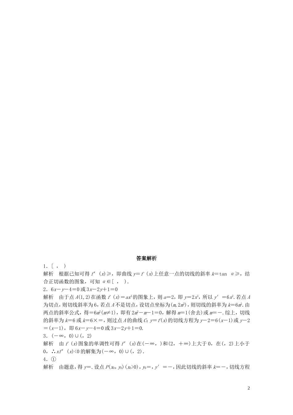 （江苏专用）高考数学 专题3  导数及其应用 21 导数中的易错题 理-人教版高三全册数学试题_第2页