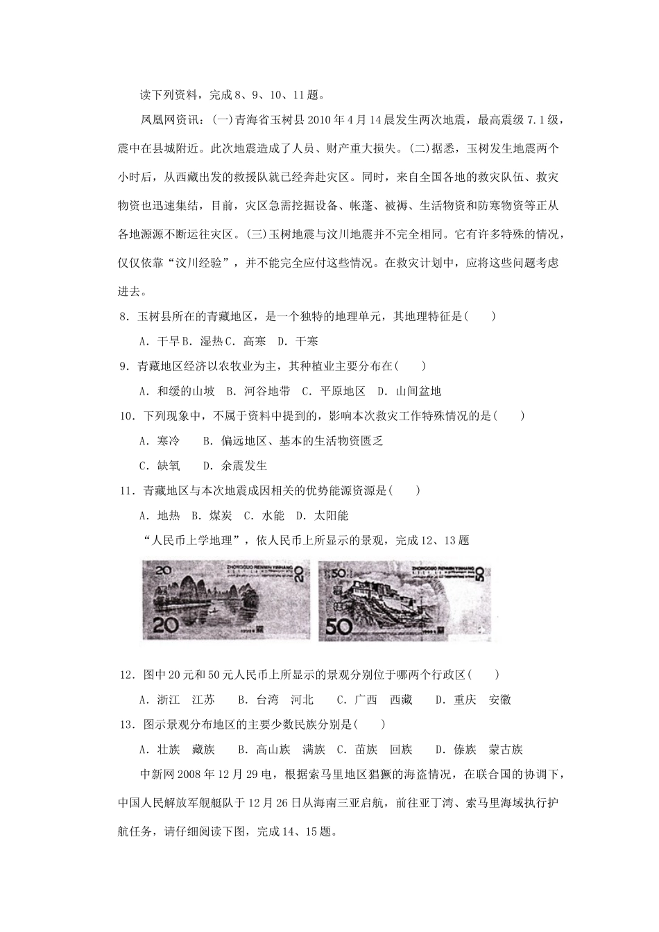 九年级地理中考模拟试卷_第2页