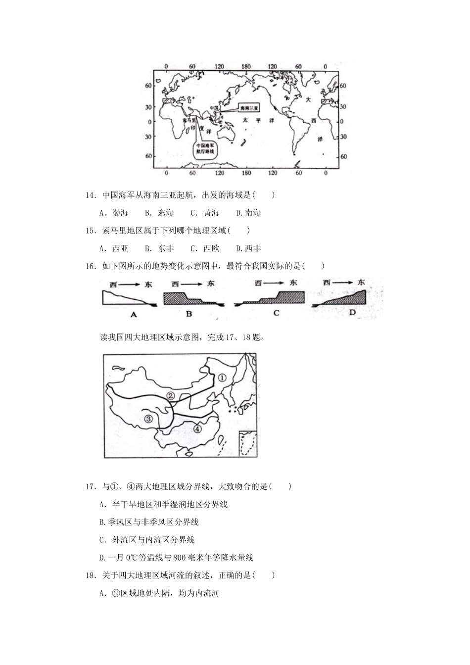 九年级地理中考模拟试卷_第3页