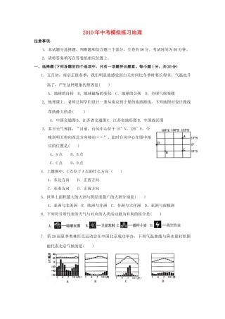 九年级地理中考模拟试卷