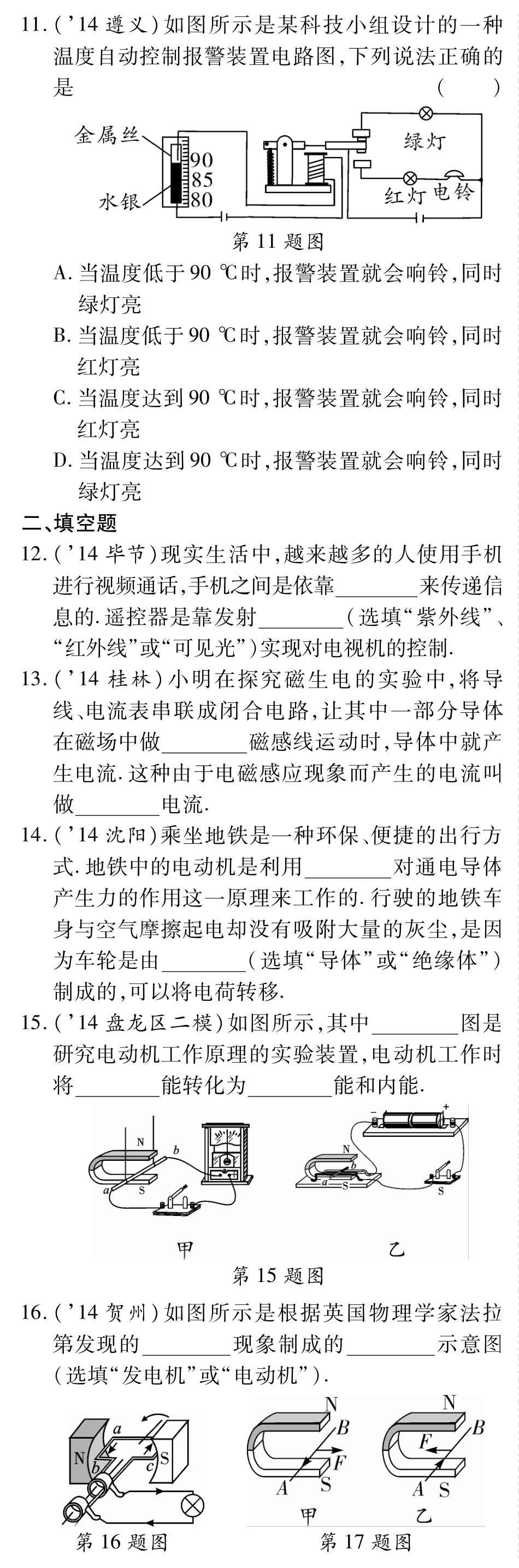 中考物理总复习 第十八章 电与磁信息的传递备考高效集训(pdf)(新版)新人教版试卷_第3页