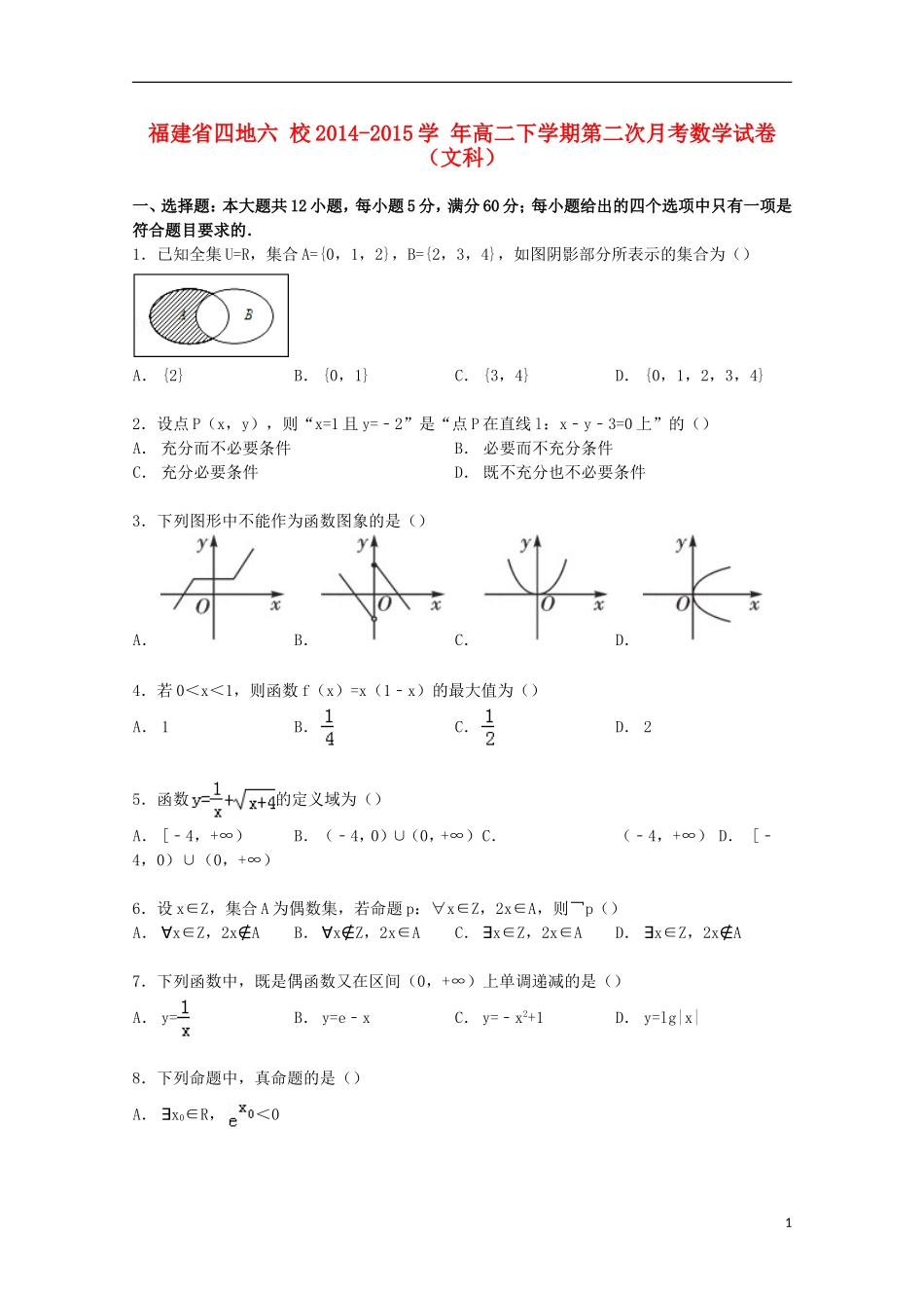 福建省四地六校高二数学下学期第二次月考试卷 文（含解析）-人教版高二全册数学试题_第1页