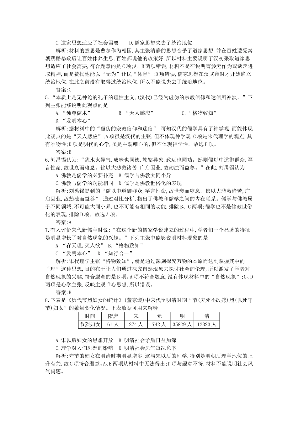 （全国100所名校单元测试示范卷）高考历史一轮复习 第十二单元 中国传统文化主流思想的演变 西方人文精神的起源及其发展 新人教版-新人教版高三全册历史试题_第2页