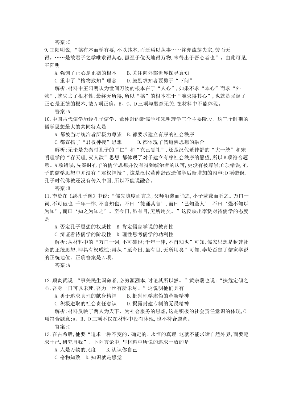 （全国100所名校单元测试示范卷）高考历史一轮复习 第十二单元 中国传统文化主流思想的演变 西方人文精神的起源及其发展 新人教版-新人教版高三全册历史试题_第3页
