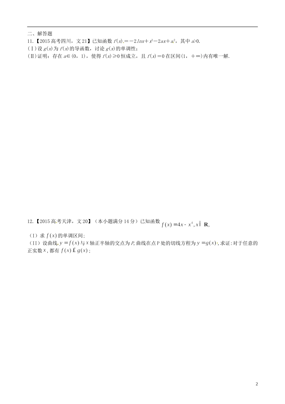 高二数学下学期第4周周练试题-人教版高二全册数学试题_第2页