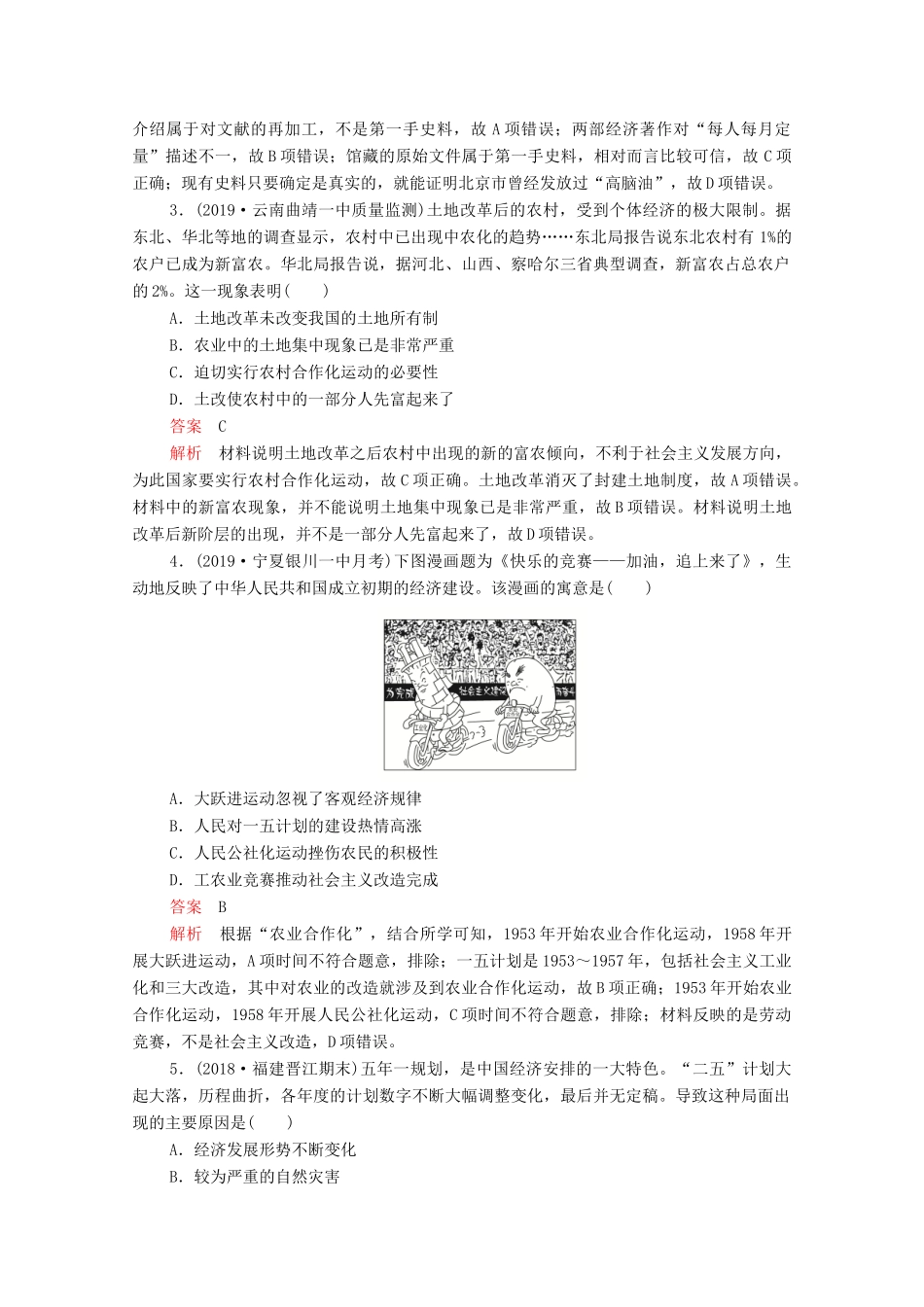 （新课标）高考历史一轮复习 专题综合检测 专题九 中国特色社会主义建设的道路（含解析）-人教版高三全册历史试题_第2页