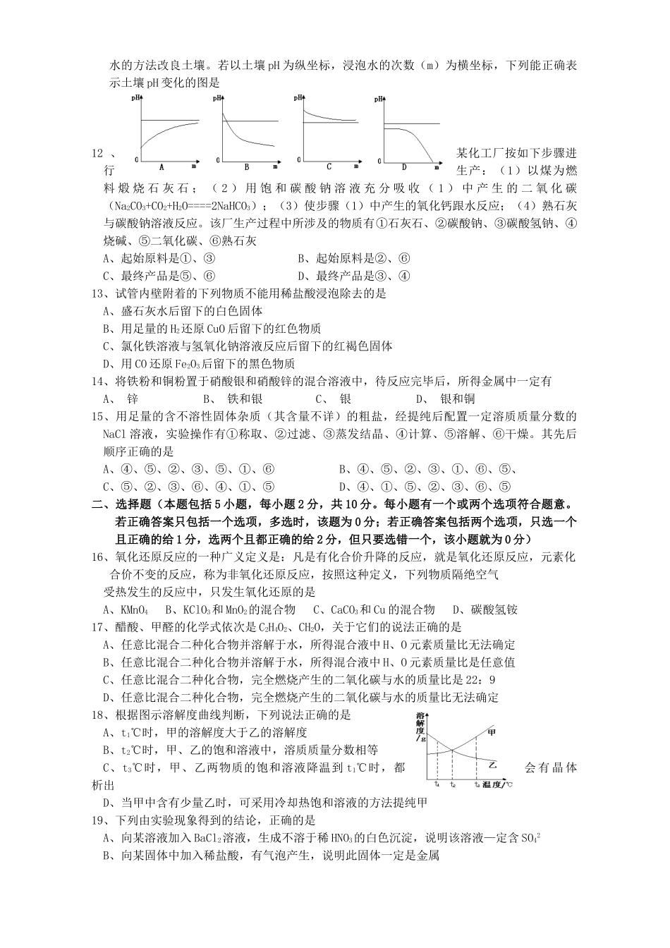 初三化学模拟考试六 新课标 试题_第2页