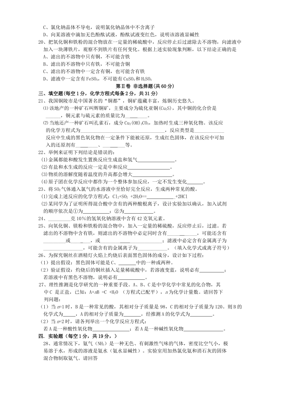 初三化学模拟考试六 新课标 试题_第3页