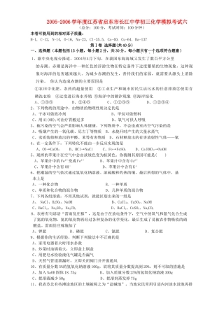 初三化学模拟考试六 新课标 试题