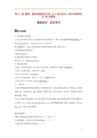 （江苏专用）高考数学大一轮复习 第十二章 概率、随机变量及其分布 12.5 独立性及二项分布教师用书 理 苏教版-苏教版高三全册数学试题
