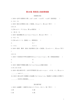 （浙江专用）高考数学一轮复习 专题4 三角函数、解三角形 第29练 简单的三角恒等变换练习（含解析）-人教版高三全册数学试题