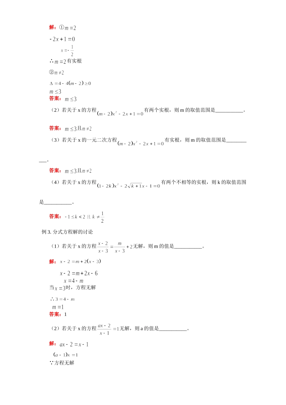 华东师大版中考数学专题复习 方程组与不等式组试卷_第3页