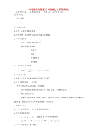 华东师大版中考数学专题复习 方程组与不等式组试卷