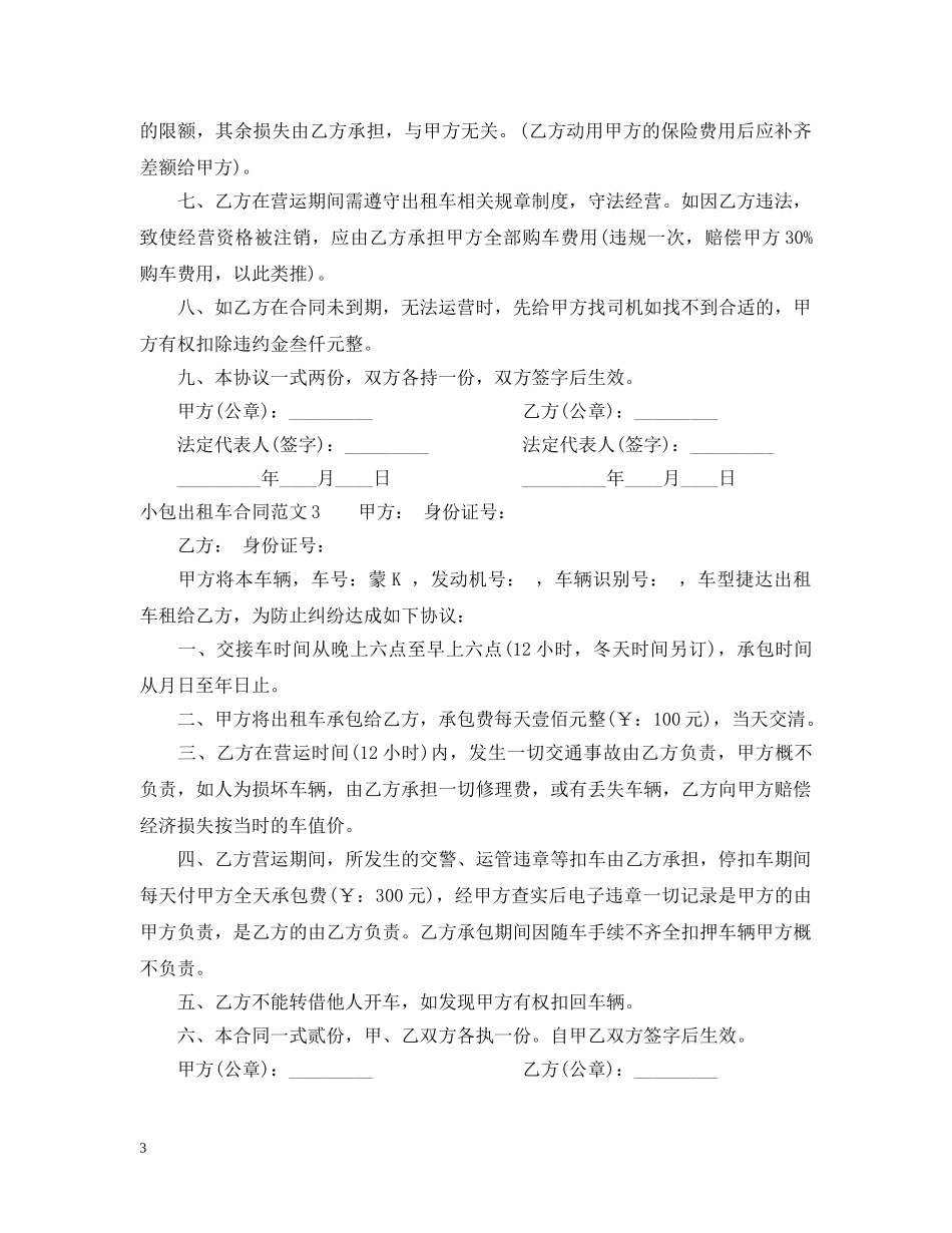 小包出租车合同 _第3页