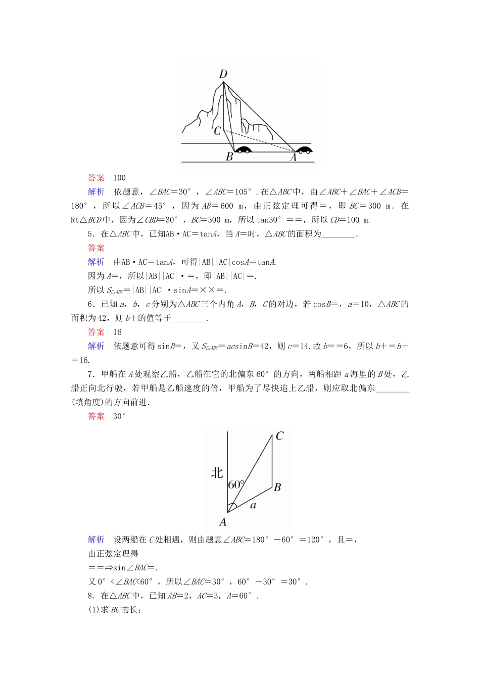 高考数学异构异模复习 第四章 三角函数 4.4.2 解三角形及其综合应用撬题 文-人教版高三全册数学试题_第2页