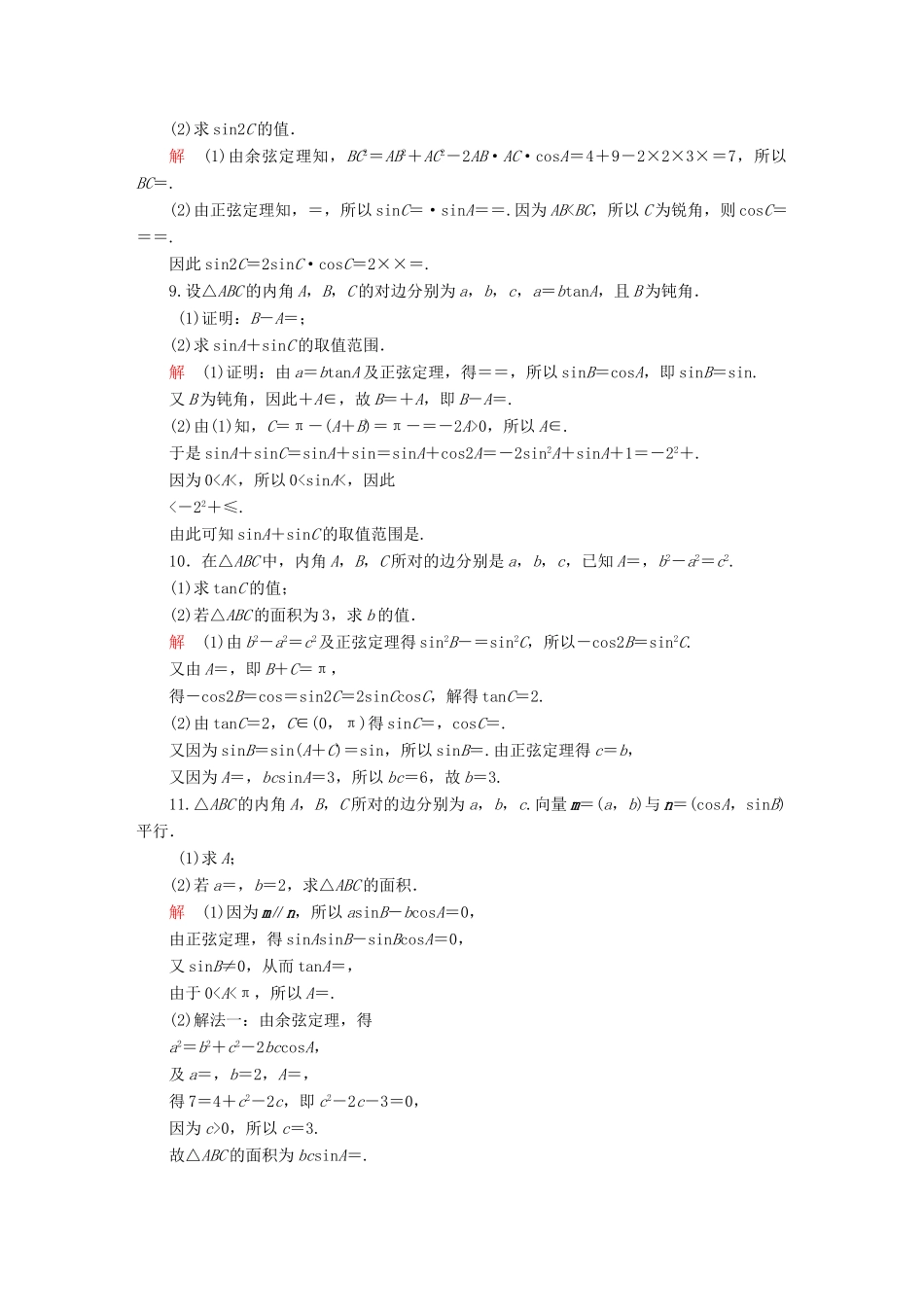 高考数学异构异模复习 第四章 三角函数 4.4.2 解三角形及其综合应用撬题 文-人教版高三全册数学试题_第3页