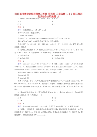 高考数学异构异模复习 第四章 三角函数 4.4.2 解三角形及其综合应用撬题 文-人教版高三全册数学试题