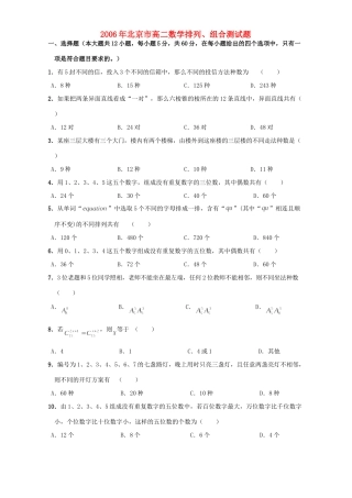 北京市高二数学排列、组合测试卷 人教版试卷