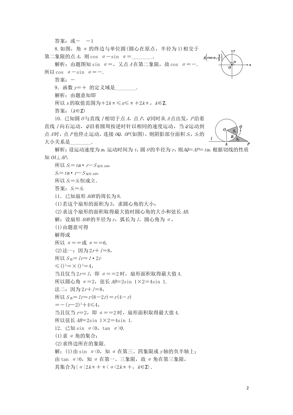（江苏专用）高考数学大一轮复习 第三章 三角函数、解三角形 1 第1讲 任意角、弧度制和任意角的三角函数刷好题练能力 文-人教版高三全册数学试题_第2页