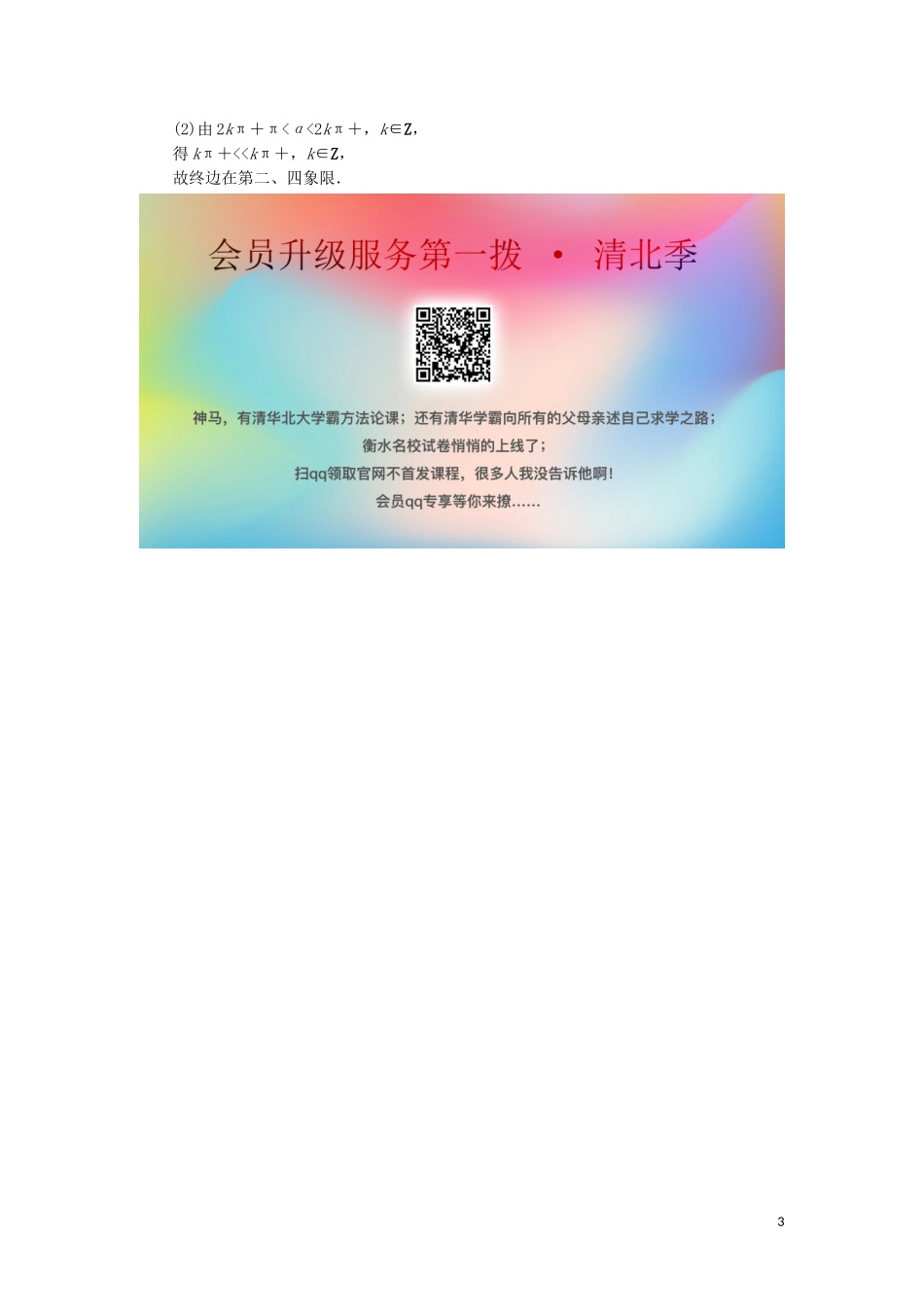 （江苏专用）高考数学大一轮复习 第三章 三角函数、解三角形 1 第1讲 任意角、弧度制和任意角的三角函数刷好题练能力 文-人教版高三全册数学试题_第3页