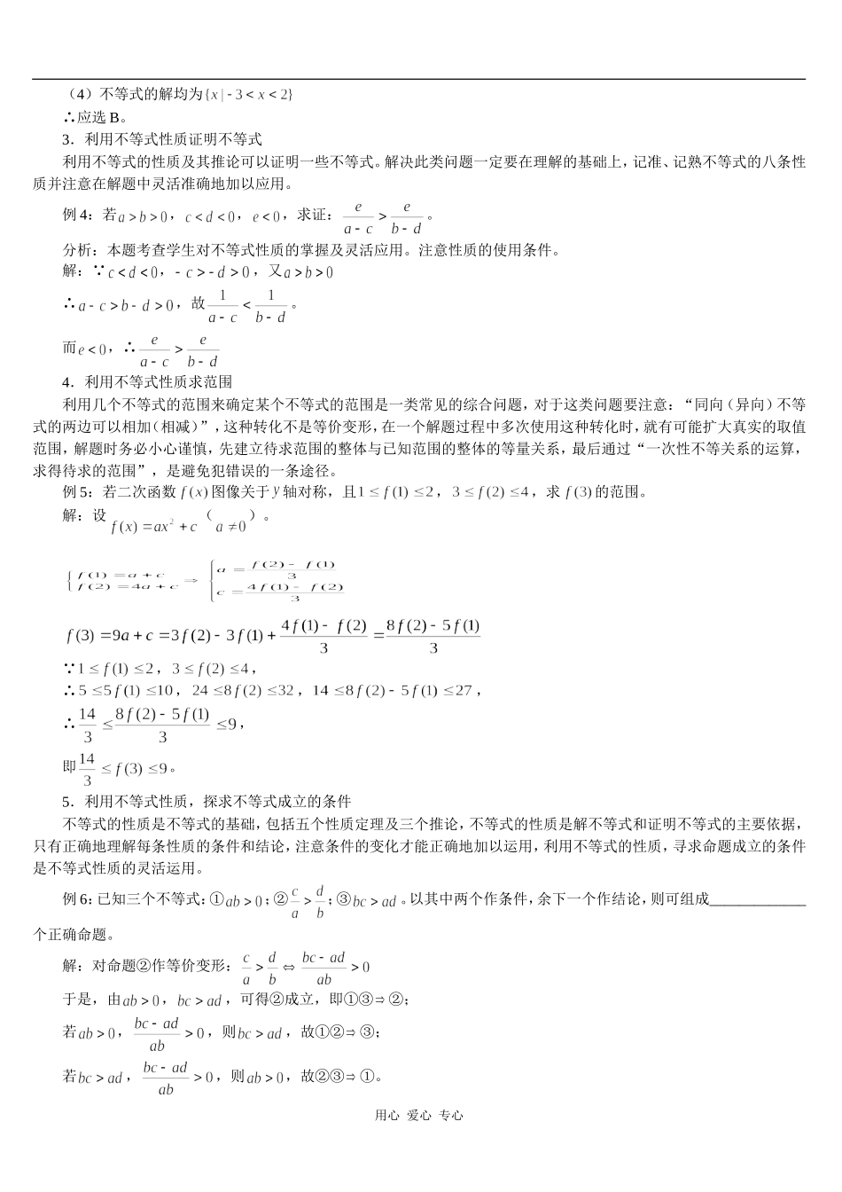 高二数学不等式的证明方法习题精选精讲_第2页