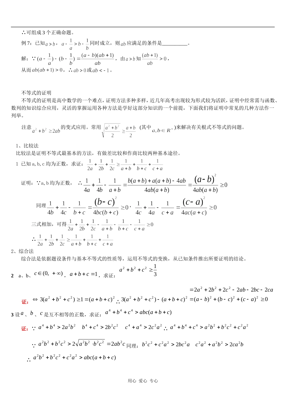 高二数学不等式的证明方法习题精选精讲_第3页