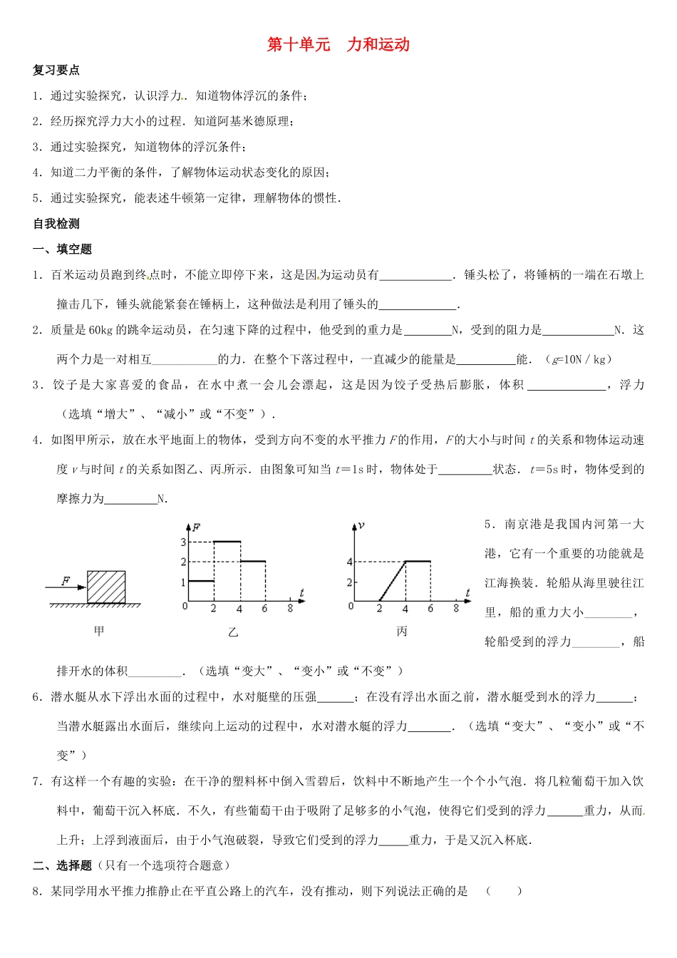 中考物理复习指南 第十单元 力和运动试卷_第1页