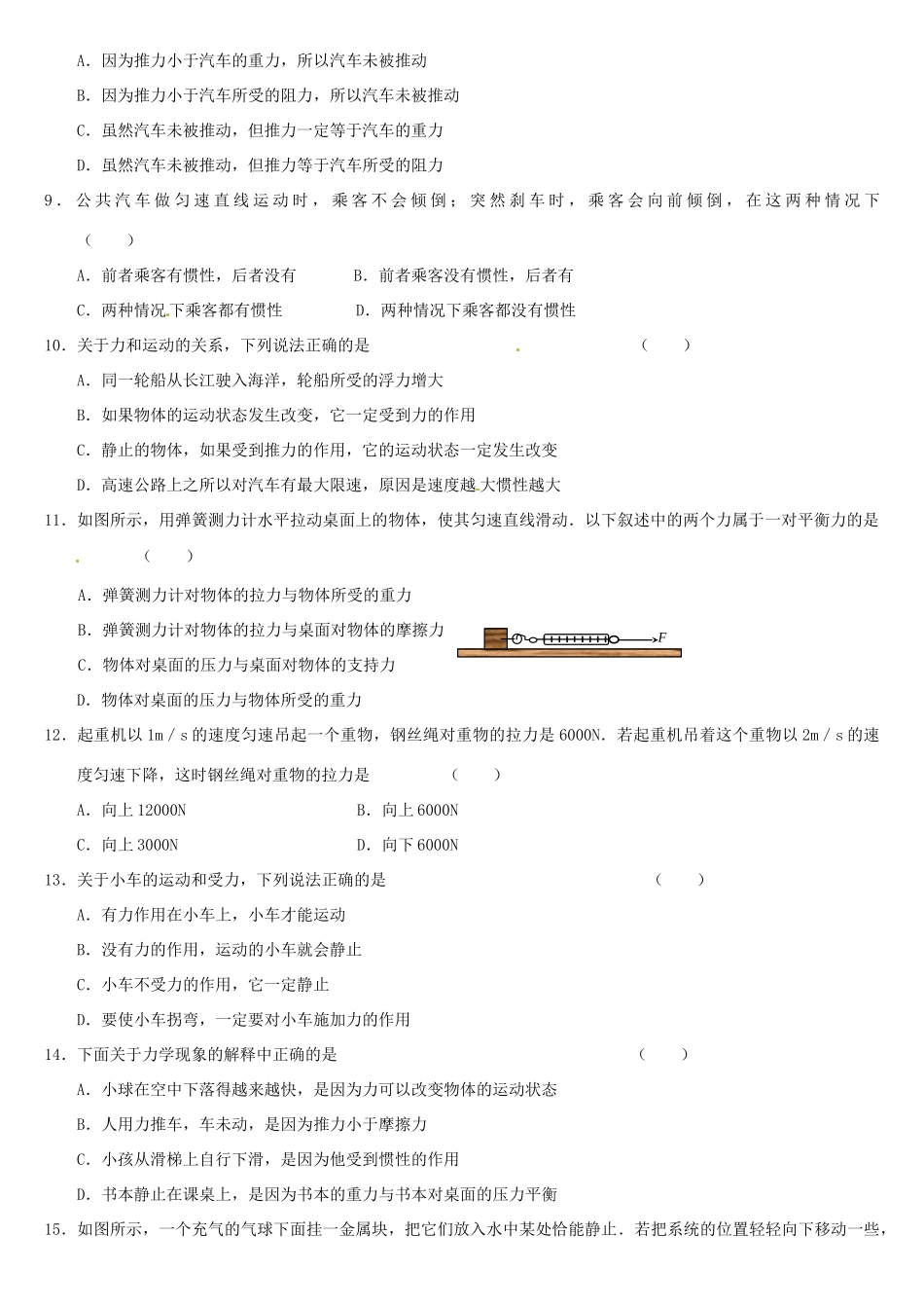 中考物理复习指南 第十单元 力和运动试卷_第2页